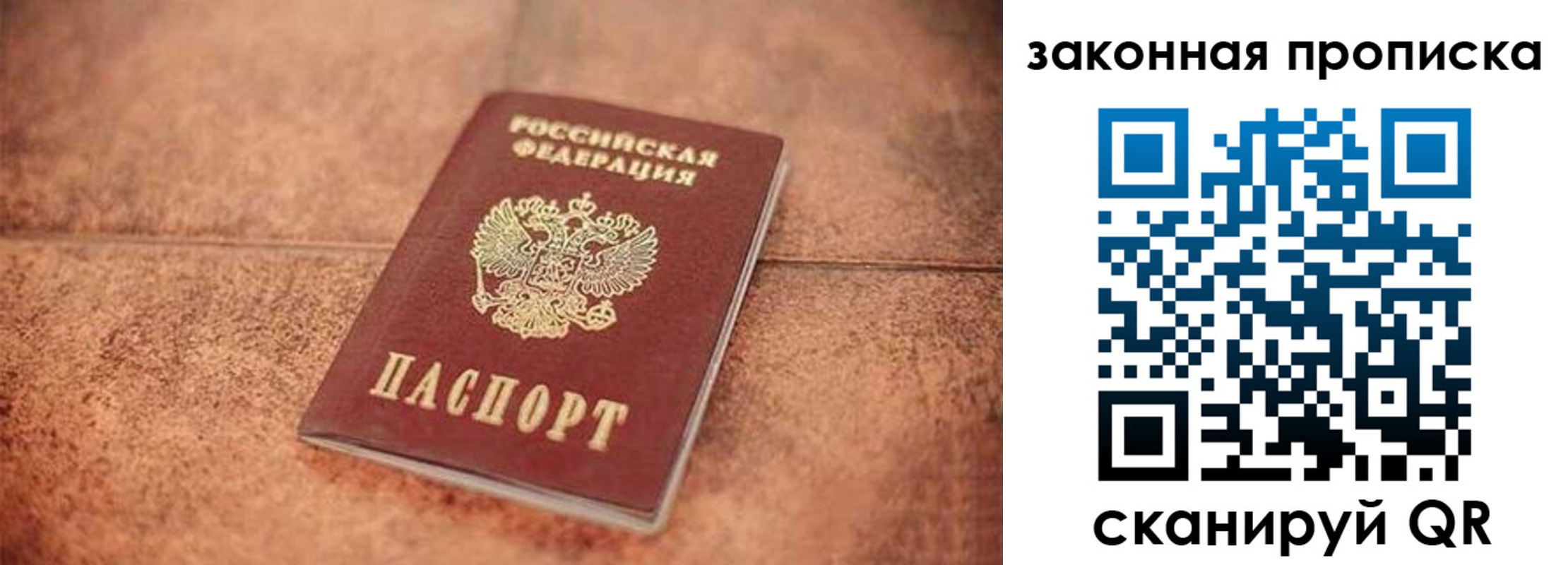 временная прописка в Струнино
