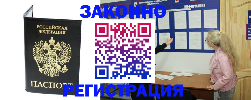 прописка паспорт в Струнино