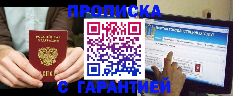 временная регистрация купить в Струнино