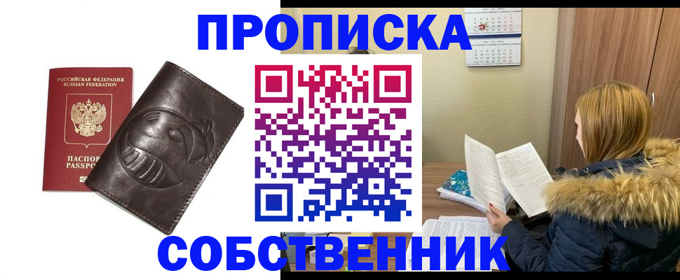 где прописаться в Струнино