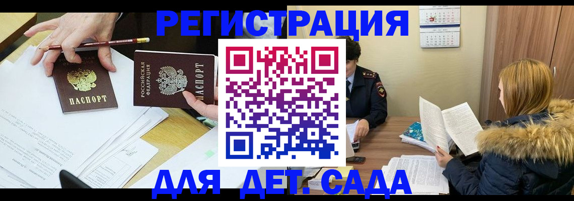 регистрация для дет. сада в Струнино